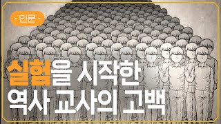 quot실험이 진행될수록 나 자신도 실험의 일부가 되어갔다quot  지식채널e [upl. by Sacks204]