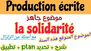 موضوع جاهز مع أمثلة بخصوص الزلزالProduction écritela solidarité الموضوع المتوقع هذه السنةالتضامن [upl. by Wesa]