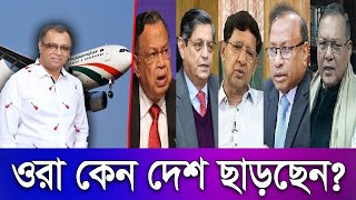 ওরা কেন দেশ ছাড়ছেন Mostofa Feroz I Voice Bangla [upl. by Nahk531]