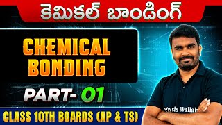 Chemical Bonding  Class 10th Boards AP amp TS Part1 [upl. by Nylirehc]