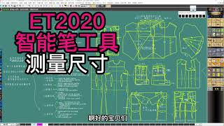 17 ET2020智能笔工具 测量尺寸 [upl. by Alanna]