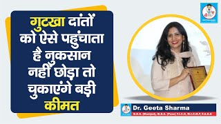 Doctor Saheb  Dentist Dr Geeta Sharma से जानिए गुटका खाने से कैसे धीरे  धीरे बनता है जानलेवा [upl. by Thynne]