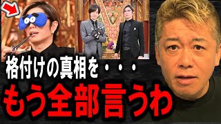 【ホリエモン】格付けチェックでGACKTさんが勝ち続ける本当の理由は●●です。彼についてハッキリ言います【DAIGOガクト米粒２粒やらせ浜田松本人志立花孝志井川意高】 [upl. by Vitalis309]