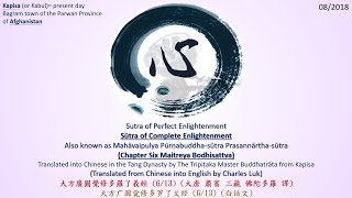 Sutra of Complete Enlightenment Ch6 Maitreya Bodhisattva Chan Sutras in English 1080P [upl. by Janka]