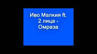 Ivo Malkia ft 2 Lica  Omraza [upl. by Krum281]