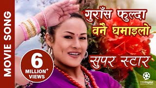 Gurasa Fulda Banai Ghamailo  Nepali Movie Super Star Song  Susmita KC Bhuwan KC  Sadhana Sargam [upl. by Nuy]