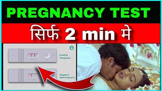 Pregnancy test kaise kare  Pregnancy test kaise kiya jaata hai  how to check pregnancy test [upl. by Zalucki929]