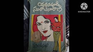 ప్రియసఖి నవల పార్ట్ 2 [upl. by Fredia]