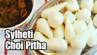 Chui pitha RecipeBangladeshi chui pithaSylheti Traditional choi pithaবাংলাদেশি চুই পিঠামেরা পিঠা [upl. by Arim]