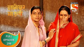 Dnyaneshwar Mauli  ज्ञानेश्वर माउली  Ep 298  Full Episode  19th August 2022 [upl. by Enalda]