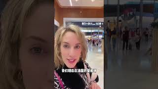 到法国巴黎机场 ✈️ 中国牛 ！ 法国 外国人说中文 法国人 我爱你中国 法式穿搭 [upl. by Nitram944]