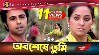 অবশেষে তুমি  Oboshse Tumi  অপূর্ব  তারিন  Bangla New Natok 2019। Media Para [upl. by Marvel]