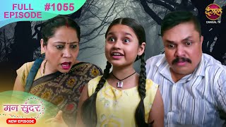 Mann Sundar  11 Nov 2024  Full Episode 1055  Full HD Newepisode  Dangal TV [upl. by Erdnuaed]