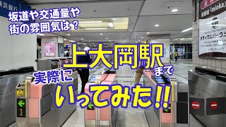 現地から最寄りの駅までいってみた（「上大岡駅」編） ～ラシット横浜 東芹が谷 全4棟～ [upl. by Aray]