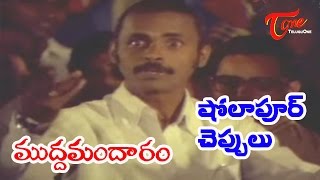 Mudda Mandaram Telugu Movie Songs  Sholapur Cheppulu  Poornima  Pradeep [upl. by Paschasia]