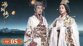 皓镧传 20  Legend of Hao Lan 20（吴谨言、茅子俊、聂远、宁静等主演） [upl. by Abdu]