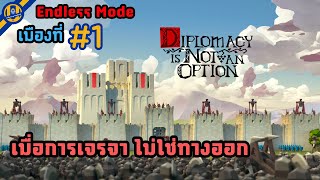 Diplomacy Is Not an Option เมื่อการเจรจา ไม่ใช่ทางออก  เมืองที่ 1 [upl. by Rosalyn]