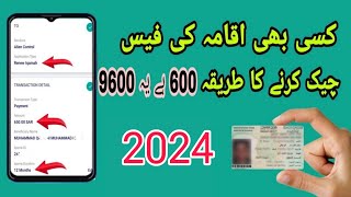 How To Check Iqama FeesMaktab Amal fees in 2024  Iqama ki Fees Check Karen Ka Tarika [upl. by Bound]