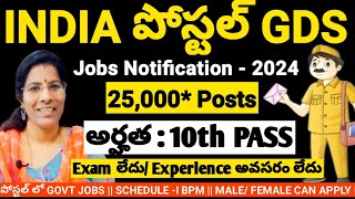 India Post GDS Recruitment 2024 Notification Out SCHEDULE1పోస్టల్ GDSFULL DETAILS తెలుగులోupdate [upl. by Tannenwald548]