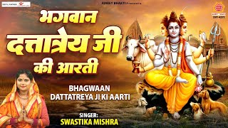 भगवान दत्तात्रेय जी की आरती  Dattatreya Jayanti 2022  Swastika Mishra ambeyBhakti [upl. by Nnyluqcaj]