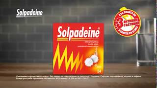 Solpadeine  посилен от болката [upl. by Rollin]