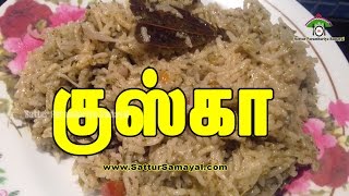 குஸ்கா KuskaPlain Biryani Tamil   Sattur Parambariya Samayal [upl. by Anivid]