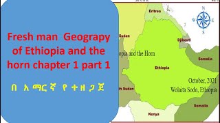 FRESH MAN GEOGRAPHY OF ETHIOPIA AND THE HORN CHAPTER 1 PART 1 [upl. by Fitz]