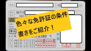 2017年3月以降の様々な限定免許の紹介！限定解除方法も解説！ [upl. by Suivatal]