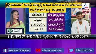 ಕಾಂಗ್ರೆಸ್ ಪಟ್ಟಿ ಗುಟ್ಟು  Discussion With Prashant Natu Congress 2nd Candidates List Part1 [upl. by Itsim]