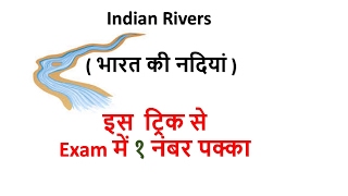 Gk Tricks Hindi Indian Riversभारत की नदियां SSCMPPSCUPSCRailway Exam [upl. by Webber]