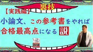 小論文！これを1か月やりきれば、完全に得意になる [upl. by Einiffit]