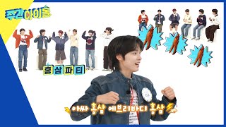 ENGJPWeekly Idol 홍삼게임을 만난 리쿠 인생 최대 위기💥 위기를 기회로 l EP653 [upl. by Player]