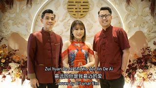 Zui Yuan De Ni Shi Wo Zui Jin De Ai Cover by  DLunar Ent [upl. by Riki513]