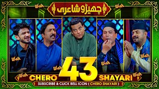 Chero Shayari 43 New Episode By Sajjad Jani Team [upl. by Casmey]