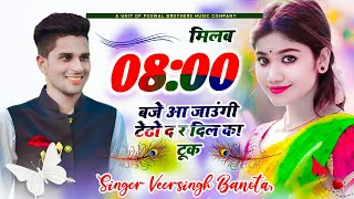 singer veersingh banota मिलब 0800 बजे आ जाउंगी टेढो द र दिल का टूक  meenawati king veeru banota [upl. by Jola]