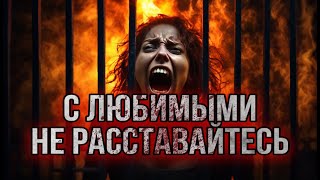 С ЛЮБИМЫМИ НЕ РАССТАВАЙТЕСЬ Аудиокнига Мистика История на ночь Деревня [upl. by Eirtemed381]