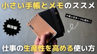 【ノート術】仕事の生産性を上げるM5システム手帳・メモ帳の使い方のコツ書き方【手帳術】 [upl. by Aicetal474]