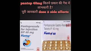 pantop 40mg  pantoprazole injection  pantoprazole tablet usedose amp side effects  गैस की दवा [upl. by Paquito]