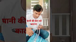 R O Pani ki ken ki cutting youtube popular homedecor public viral viralvideo viralshorts [upl. by Weyermann349]