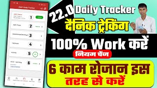 Posahn tracker 220 Daily Tracker 6 काम रोजान इस तरह से करें [upl. by Macur]