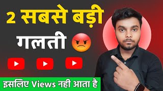 Yt Studio में 2 गलती करना बंद कर दो Subscribers amp Views तेजी से बढ़ेंगा🔥  Yt Studio Kaise Use Kare [upl. by Aicilav]