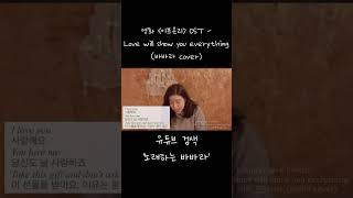 영화 ‘이프 온리’를 아시나요 korean koreansinger ifonly movie ost 이프온리 실용음악 보컬 [upl. by Tolmach217]