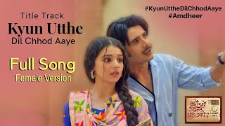 Full Song  Kyun Utthe Dil Chhod Aaye  Duet Version  KUDCA  Serial Spy [upl. by Elin]