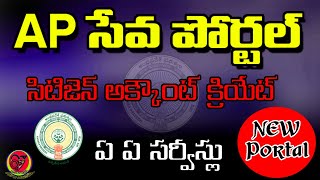 How to Create AP SEVA Citizen Portal login online 2023  AP Seva Portal Registration Online [upl. by Luther]