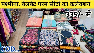 गरम सूटो की धमकेदार कलेक्शन  Winter Suits In Wholesale  Ladies Suits Wholesale Market [upl. by Filia972]