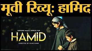 Hamid Review  Talha  Rasika Dugal  Vikas Kumar  Sumit Kaul  Aijaz Khan [upl. by Camilia]