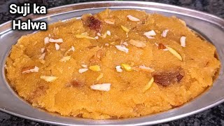 दानेदार सूजी का हलवा  Suji Ka Halwa recipe  Semolina Halwa recipe [upl. by Nylla789]