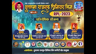 Day 2  Rajguru Premier League 2023  All India Open Icon  Live [upl. by Heiney]