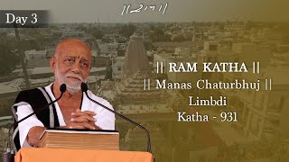 Day 3  Manas Chaturbhuj  Ram Katha 931  Limbdi  05022024  Morari Bapu [upl. by Enyehc]