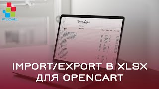 Importexport в XLSX для Opencart 2 ocStore настройка импортаэкспорта 33 [upl. by Rice557]